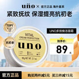 吾诺（UNO）面霜90g抗皱紧致去皱纹男士保湿补水资生堂生日礼物送男友
