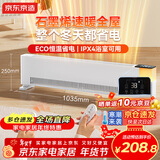 京东京造【超级单品】超薄石墨烯踢脚线小太阳取暖器电暖器暖风机 家用电热电暖气 智能恒温 远程遥控 赤道