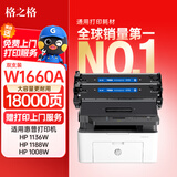 格之格1136w硒鼓 166a硒鼓适用惠普1188w硒鼓 1160a硒鼓 1188nw 1188a 1008a 1008w打印机墨盒超大容量双支装