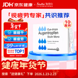 【原研进口】施图伦 七叶洋地黄双苷滴眼液0.4ml*10支 10盒