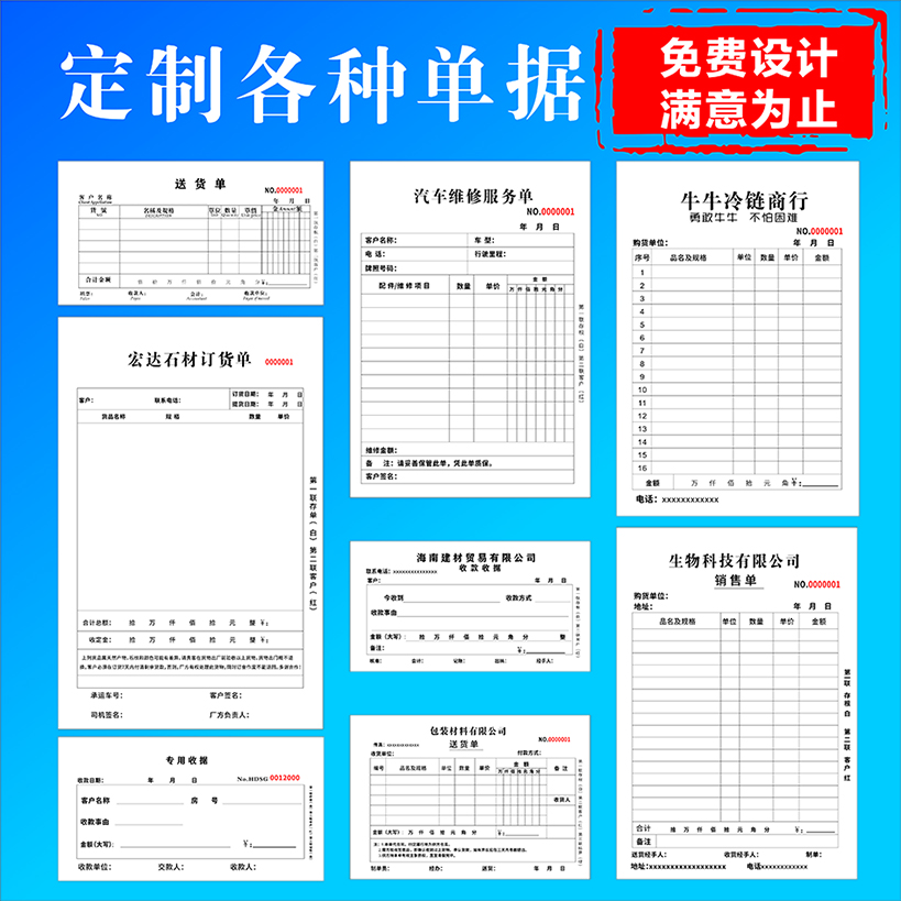 京屿送货单三联定制收据出入库单二联无碳复写打印纸凭证账单发货订货出货销货清单报销单封面发票定做 定制专拍 联系客服