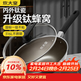 炊大皇炒锅有钛0氟不粘锅316L不锈钢不粘平底炒锅34cm