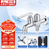 潜水艇（Submarine）LS2 4/6分快开单冷双用水龙头拖把池/洗衣机水龙头两用水嘴防溅水