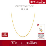 周大福精致蛇骨链 18K金彩金项链素链生日礼物 E77 约40cm