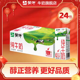 蒙牛纯牛奶浓醇整箱牛奶礼盒装年货送礼盒 【畅饮装】200ml×24盒/箱