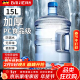 拜杰水桶手提式纯净水桶户外塑料茶水桶饮水桶矿泉水大桶储水桶大容量 15L【加厚PC全新料】