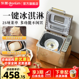 东菱（Donlim）面包机全自动家用 和面一体机揉面智能发酵 小型多功能可预约 烤面包智能发酵早餐机 新年会礼品 面包机+冰淇淋桶