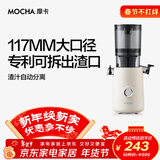 摩卡（MOCHA）原汁机榨汁机汁渣分离家用大口径低速水果蔬菜多功能鲜榨果汁机商用电动榨汁果蔬料理机 【年度新款】178豆乳白-117MM大口径