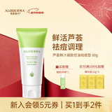 瑷露德玛芦荟胶祛痘凝胶补水保湿晒后舒缓修护洁面洗面奶睡眠面膜护肤品 【控油祛痘】芦荟凝胶80g