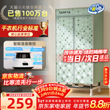 天骏小天使【语音操控】烘干机婴儿消毒内衣裤烘衣物烘鞋护理宿舍家用长短衣新架构干衣机 TJ-258M