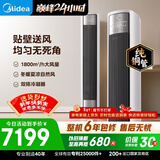 美的空调 全面风 大3匹 风尊二代 新一级能效变频 双排纯铜管 客厅立式柜机 国家补贴 KFR-72LW/N8QM1