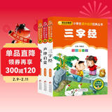 国学启蒙经典 注音版（全3册） 三字经+弟子规+声律启蒙 儿童文学注音版 一二三年级小学生课外阅读经典丛书 注音版少儿读物 课外阅读系列