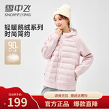 雪中飞（SNOWFLYING）轻薄鹅绒羽绒服女士2025新款卫衣拼接时尚保暖百搭秋冬保暖外套 粉色 S 165/90-100斤
