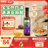 爷爷的农场亚麻籽油热炒油250ml 进口婴幼儿宝宝凉拌辅食油食用油 6个月以上