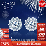 佐卡伊天然钻石永恒之光耳钉显钻女款耳饰珠宝首饰触电系列送女朋友礼物 共约20分(8+12)H/SI
