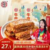 宏香记牛肉豆脯豆干256g五香味+甜辣味手撕素肉独立包装儿童零食