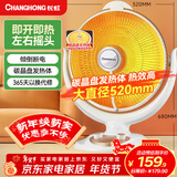 长虹（CHANGHONG）取暖器小太阳家用电暖器电暖气取暖电器电热扇电暖炉小型烤火炉快热炉保暖神器可摇头  CDN-RT03TQ