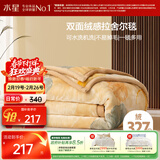水星家纺毛毯冬季加厚加绒拉舍尔毯子双层铺床盖毯可机洗约6.4斤200×230cm