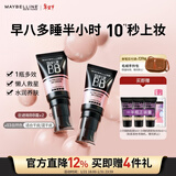 美宝莲巨遮瑕BB霜遮瑕提亮肤色裸妆素颜霜粉底液2支装 自然色*2新年礼物