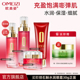 欧美姿 红颜萃套装洁面水乳面霜保湿化妆品面部护理护肤组合套装正品 洗面120g+水120ml+乳100ml+霜50g