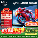 乐视TV经济款 乐视电视Q85 Pro竞技版85英寸 [固定挂架] 3+64GB 120hz高刷4K超清游戏电视D85CUCGN