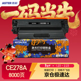 添彩ce278a硒鼓 适用惠普M1536dnf硒鼓P1606dn P1566 P1560硒鼓墨盒 佳能MF4410 MF4712打印机粉盒crg328硒鼓