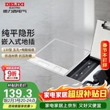 德力西（DELIXI）嵌入式隐藏式地插大理石瓷砖实木地板插座 纯平隐形 五孔+网络