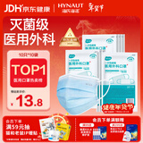 海氏海诺 一次性使用医用外科口罩100只 无菌三层防尘成人灭菌级防晒口罩