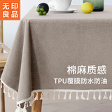 无印良品餐桌布防水防烫桌布纯色台布茶几布长方形书桌盖布140*180素麻