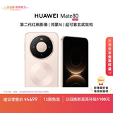 HUAWEI Mate 80 麒麟9020 12GB+256GB晨曦金 第二代红枫影像 鸿蒙AI 超可靠玄武架构 华为直屏鸿蒙手机