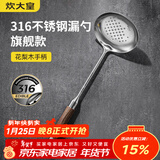 炊大皇 316不锈钢漏勺 花梨木手柄加厚漏勺子铁锅不锈钢锅无涂层锅漏勺 