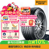 马牌（Continental）轮胎/防爆胎 225/50R17 94W CSC5 FR SSR 适配奔驰C级/奥迪A6L