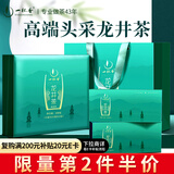 一杯香茶叶绿茶明前头采龙井茶250g2025新茶过年货礼盒春节送长辈老丈人