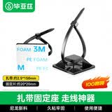 毕亚兹 扎带固定器 尼龙扎线带 备胶扎带固定座卡扣 3M胶自粘电线理线器线扣夹线卡子固线夹黑色 100套