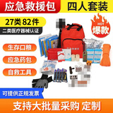 阿尔纳斯 自然灾害应急救援物资包地震逃生自救家庭包战备战时人防民防包 82件套-地震战备包（4人）