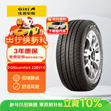佳通轮胎(Giti)轮胎205/55R16 91V  228v1 原配吉利帝豪 适配 速腾/宝来
