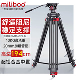 miliboo 米泊铁塔MTT602II-AL摄像机三脚架单反广播级高速相机摄影三角架含动态液压云台