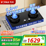 方太燃气灶天然气台嵌两用煤气灶双灶台 大火力爆炒家用厨房双眼猛火燃气灶具 熄火保护可调底盘 【TX21】5.2kW双边定时/底座尺寸可调 天然气