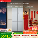 西门子（SIEMENS）「无界」Plus503L十字门冰箱大容量 智能抗冷凝 超薄嵌入式一级能效KC88EA639C 国家补贴