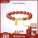 周大生【新年礼物】喜乐安康牌女款和田玉红豆手串国风送女友情人节礼物