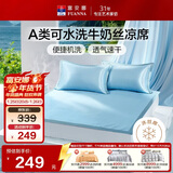 富安娜凉席A类牛奶丝印花凉感冰丝席 双人三件套 蓝 1.8*2米【可水洗】