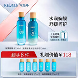 水循环（REOCLE）海藻酵素护肤套装洁面水乳霜眼霜保湿化妆品专柜 两件套清爽（水+乳）