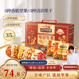 三只松鼠每日坚果1050g/35包 坚果零食礼年货送礼企业团购【李宏毅同款】