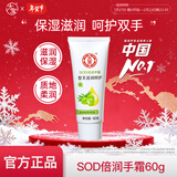 大宝sod蜜100ml补水保湿全身学生护肤擦脸身体乳液男女士抗氧化 倍润手霜60g