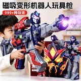 欧塞奇儿童磁力玩具枪机甲变形3-6岁磁力拼接益智玩具男孩生日礼物