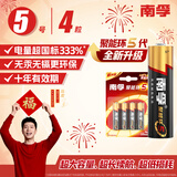 南孚5号电池4粒 五号碱性 聚能环5代 适用血压计/燃气表/遥控器/电子秤/计算器/玩具等（单件包邮）