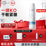 伊肤泉壳聚糖舒缓补水喷雾爽肤水100ml舒缓干敏紧绷护肤礼物送女友