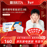 碧然德（BRITA）家用净水壶 滤水壶滤芯 MAXTRA+LE 去水垢专家滤芯 3枚装