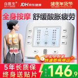 白医生按摩仪理疗仪家用颈椎多功能全身穴位数码低频针灸电疗仪经络脉冲
