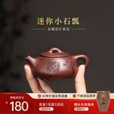 藏壶天下宜兴紫砂壶小容量纯手工刻绘迷你小茶壶原矿紫泥石瓢壶功夫茶具 小石瓢